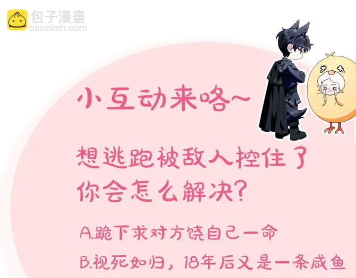 《完蛋！成了反派的试毒小跟班》第46话 随地大小告白图243