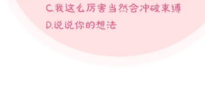 《完蛋！成了反派的试毒小跟班》第46话 随地大小告白图244