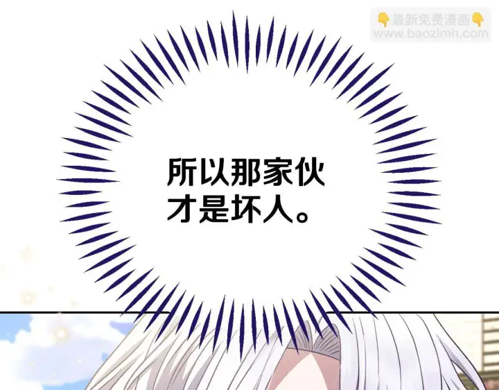 《完蛋！成了反派的试毒小跟班》第46话 随地大小告白图27