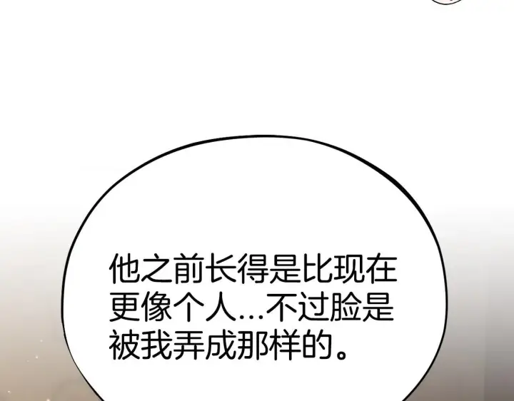 《完蛋！成了反派的试毒小跟班》第46话 随地大小告白图36
