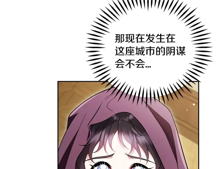 《完蛋！成了反派的试毒小跟班》第46话 随地大小告白图44