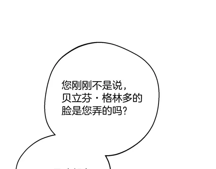 《完蛋！成了反派的试毒小跟班》第46话 随地大小告白图58