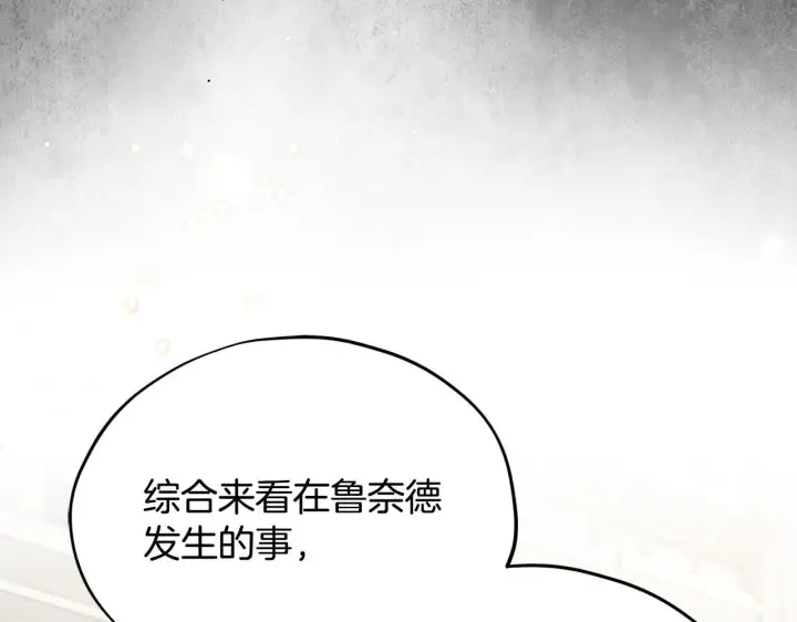 《完蛋！成了反派的试毒小跟班》第46话 随地大小告白图80
