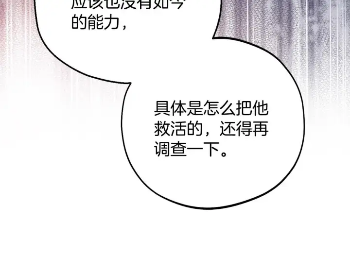《完蛋！成了反派的试毒小跟班》第46话 随地大小告白图92