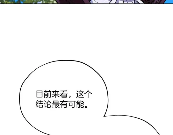 《完蛋！成了反派的试毒小跟班》第46话 随地大小告白图96