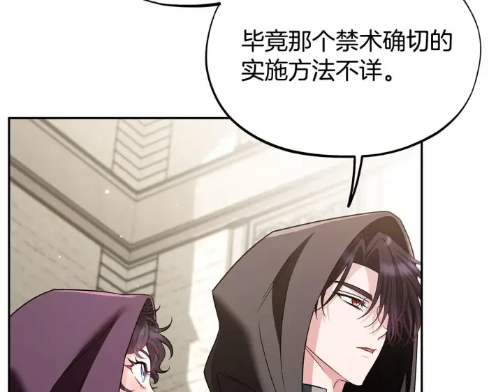 《完蛋！成了反派的试毒小跟班》第46话 随地大小告白图97