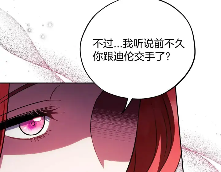 《完蛋！成了反派的试毒小跟班》第47话 少说废话图100