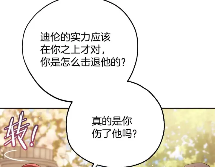 《完蛋！成了反派的试毒小跟班》第47话 少说废话图102