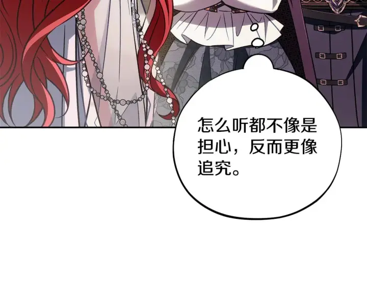 《完蛋！成了反派的试毒小跟班》第47话 少说废话图104