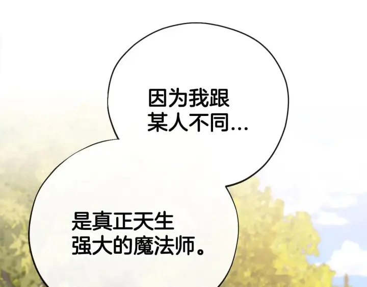 《完蛋！成了反派的试毒小跟班》第47话 少说废话图108