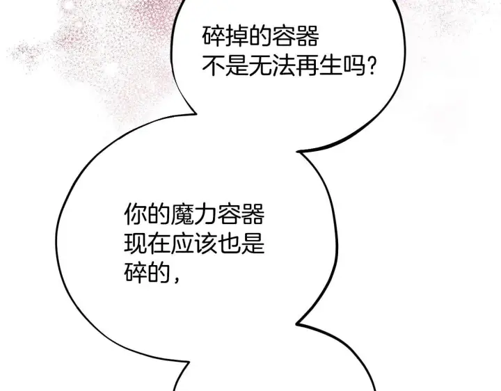 《完蛋！成了反派的试毒小跟班》第47话 少说废话图114