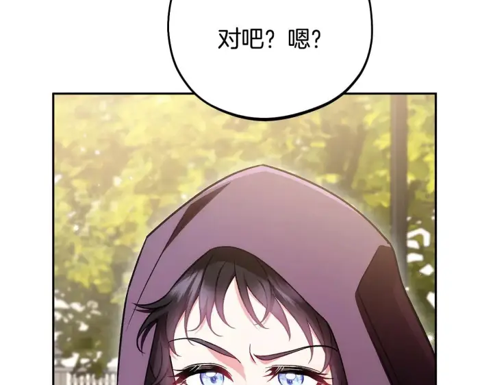 《完蛋！成了反派的试毒小跟班》第47话 少说废话图115