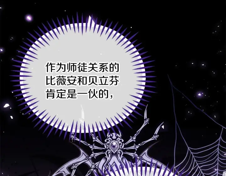 《完蛋！成了反派的试毒小跟班》第47话 少说废话图118
