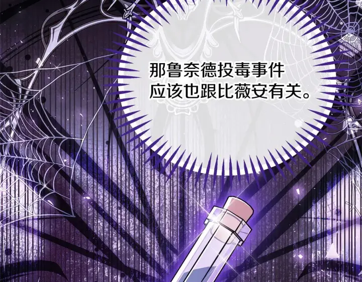 《完蛋！成了反派的试毒小跟班》第47话 少说废话图119