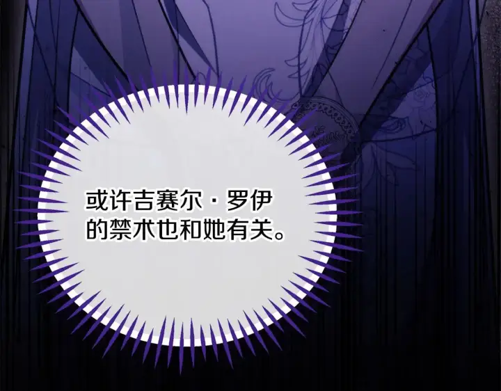 《完蛋！成了反派的试毒小跟班》第47话 少说废话图123