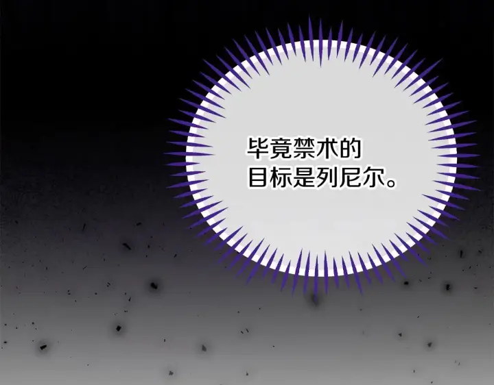 《完蛋！成了反派的试毒小跟班》第47话 少说废话图124