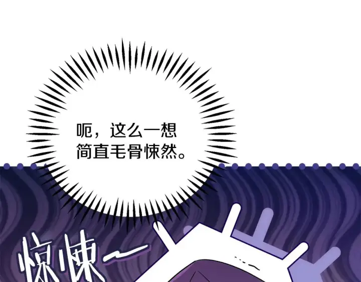 《完蛋！成了反派的试毒小跟班》第47话 少说废话图126