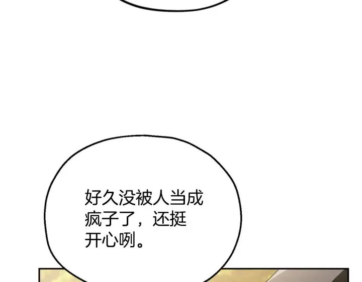 《完蛋！成了反派的试毒小跟班》第47话 少说废话图150