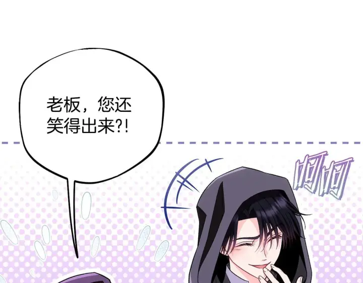 《完蛋！成了反派的试毒小跟班》第47话 少说废话图153