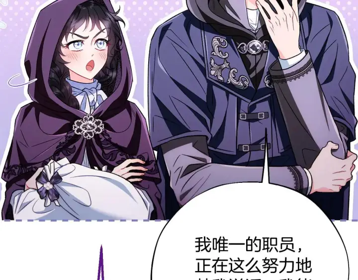 《完蛋！成了反派的试毒小跟班》第47话 少说废话图154
