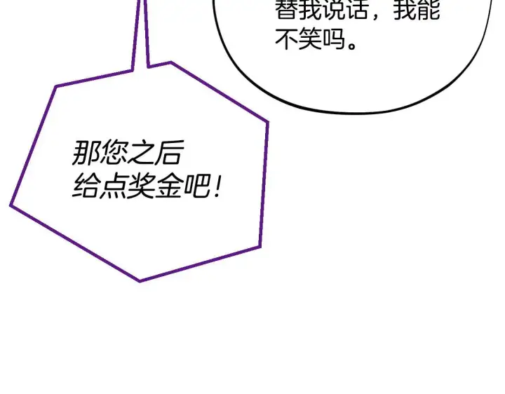 《完蛋！成了反派的试毒小跟班》第47话 少说废话图155