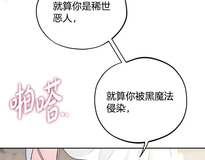 《完蛋！成了反派的试毒小跟班》第47话 少说废话图158