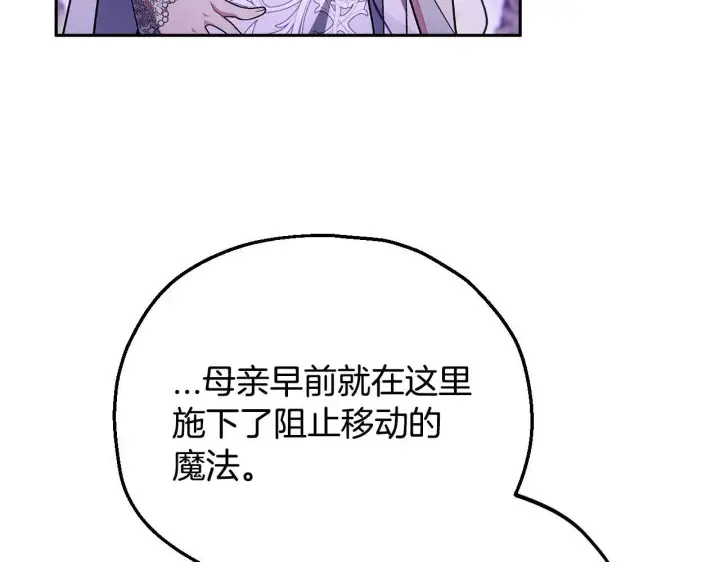 《完蛋！成了反派的试毒小跟班》第47话 少说废话图16