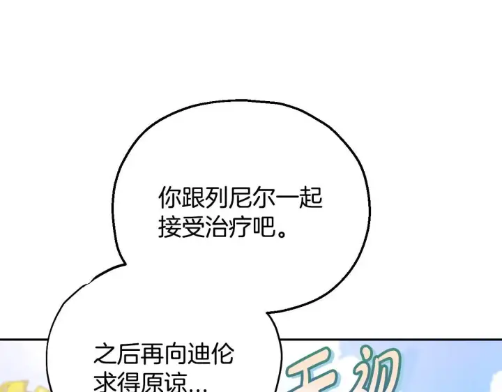 《完蛋！成了反派的试毒小跟班》第47话 少说废话图161