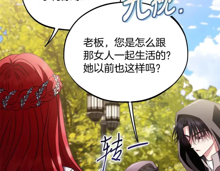 《完蛋！成了反派的试毒小跟班》第47话 少说废话图162