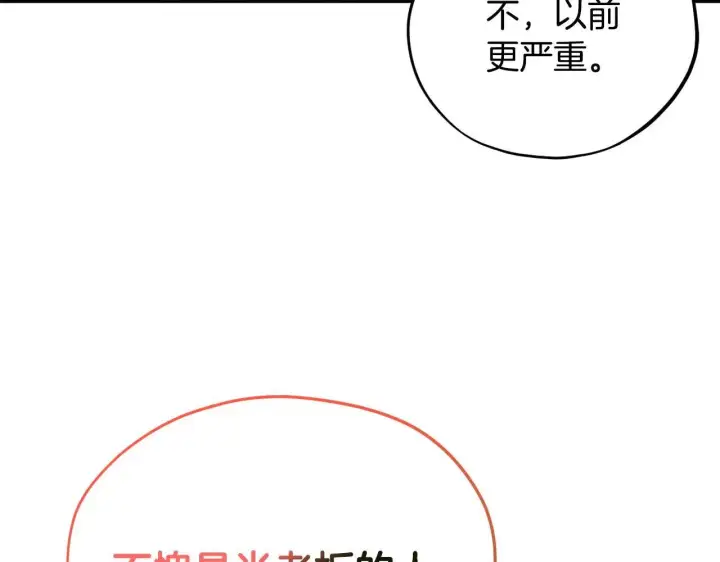 《完蛋！成了反派的试毒小跟班》第47话 少说废话图164
