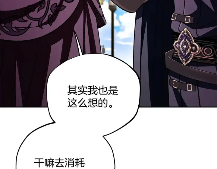 《完蛋！成了反派的试毒小跟班》第47话 少说废话图173