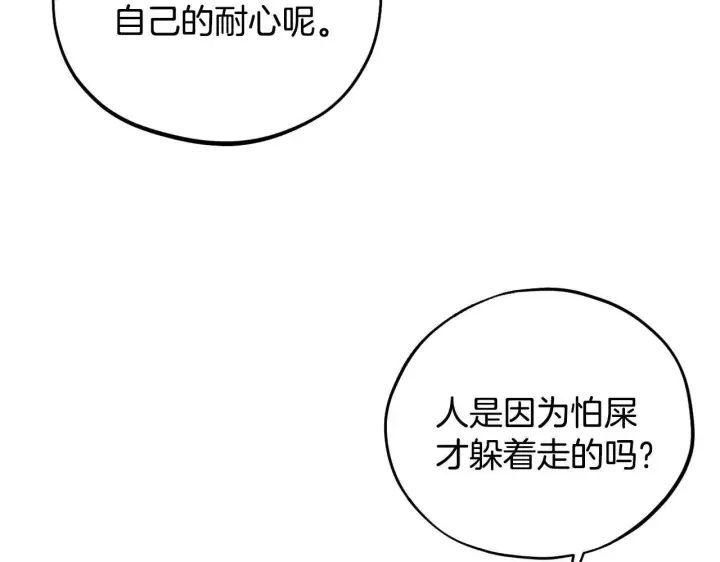 《完蛋！成了反派的试毒小跟班》第47话 少说废话图174