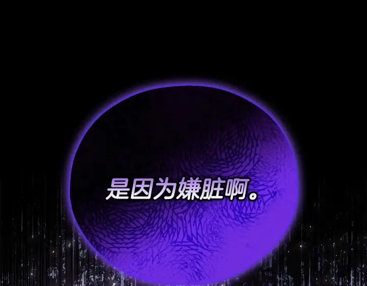 《完蛋！成了反派的试毒小跟班》第47话 少说废话图178