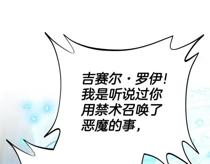 《完蛋！成了反派的试毒小跟班》第47话 少说废话图197