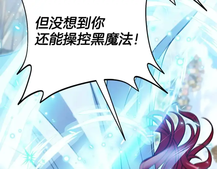 《完蛋！成了反派的试毒小跟班》第47话 少说废话图198
