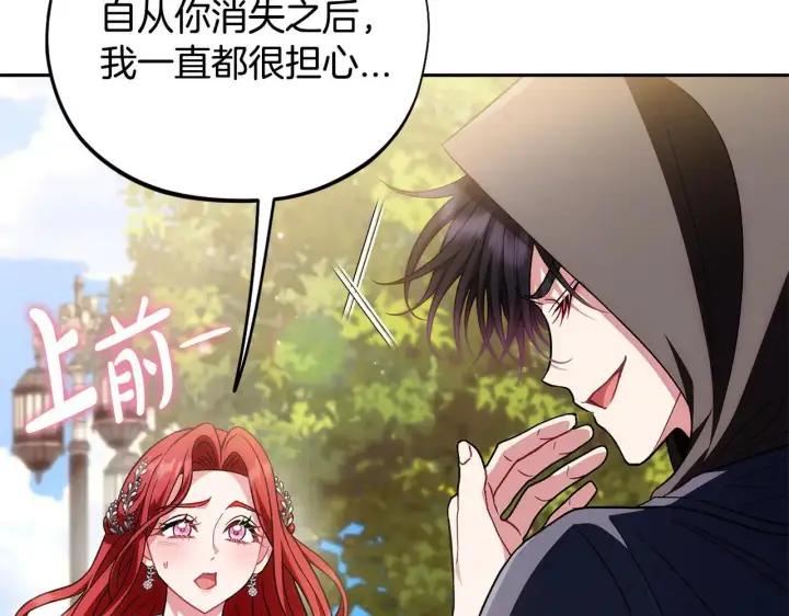 《完蛋！成了反派的试毒小跟班》第47话 少说废话图20