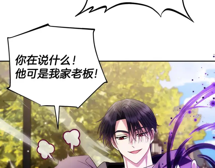 《完蛋！成了反派的试毒小跟班》第47话 少说废话图203