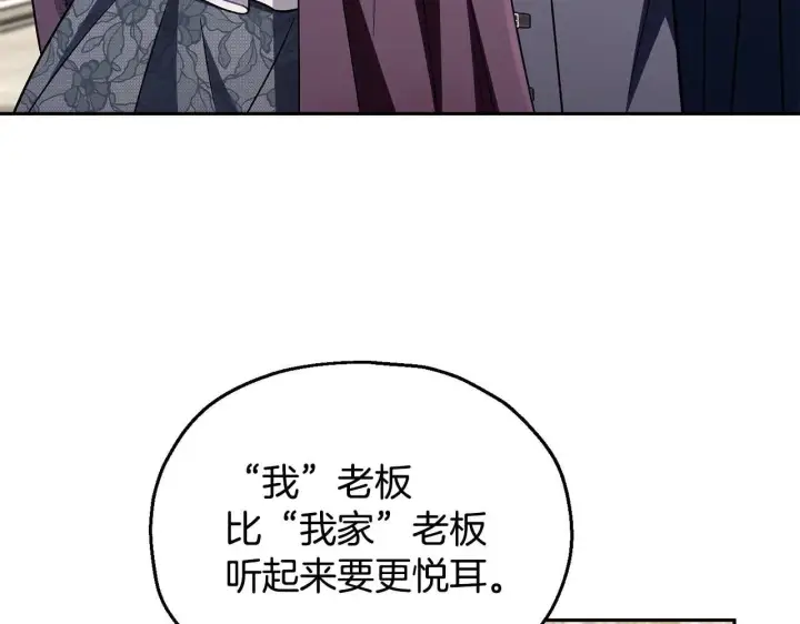 《完蛋！成了反派的试毒小跟班》第47话 少说废话图205