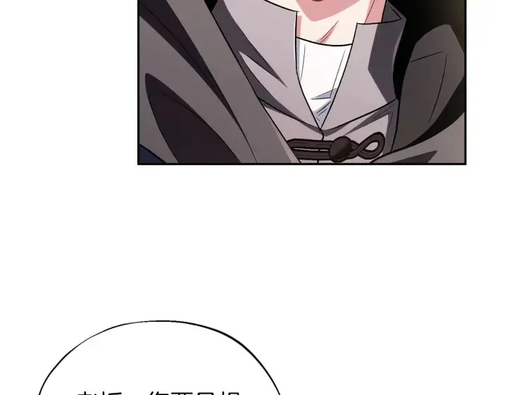 《完蛋！成了反派的试毒小跟班》第47话 少说废话图207