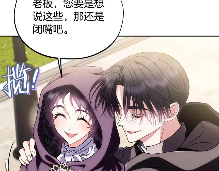 《完蛋！成了反派的试毒小跟班》第47话 少说废话图208