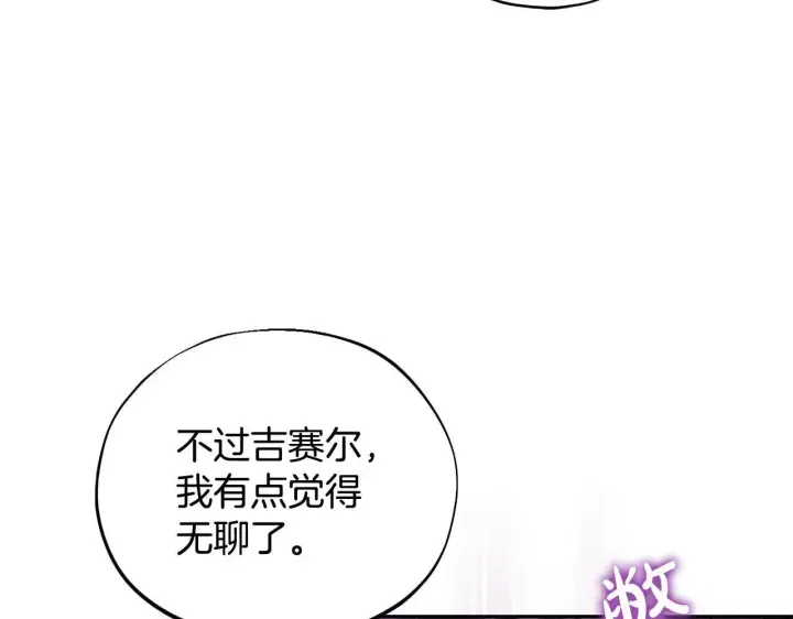 《完蛋！成了反派的试毒小跟班》第47话 少说废话图210