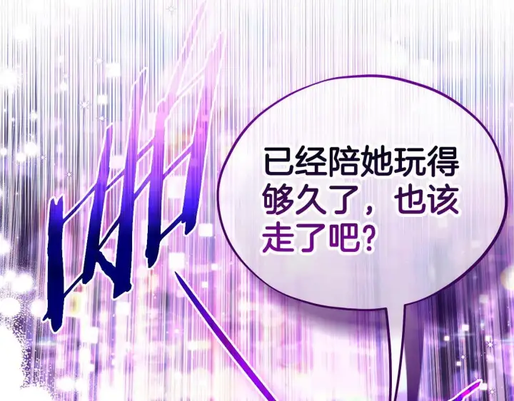 《完蛋！成了反派的试毒小跟班》第47话 少说废话图214