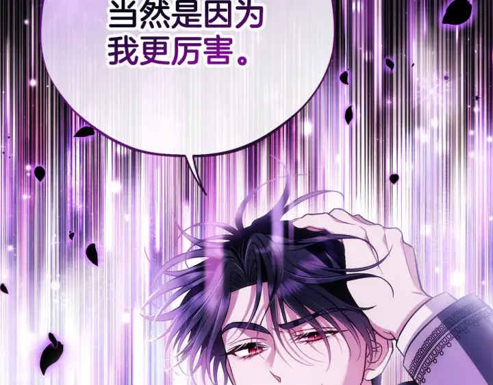 《完蛋！成了反派的试毒小跟班》第47话 少说废话图230