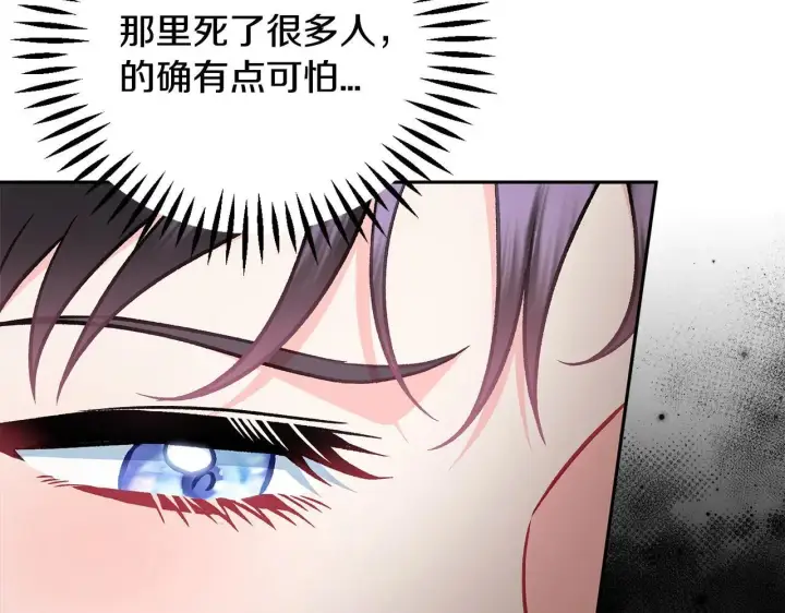 《完蛋！成了反派的试毒小跟班》第47话 少说废话图240