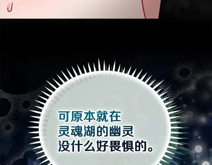 《完蛋！成了反派的试毒小跟班》第47话 少说废话图241