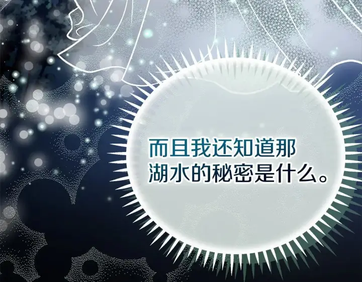 《完蛋！成了反派的试毒小跟班》第47话 少说废话图244