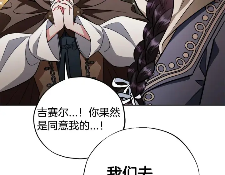 《完蛋！成了反派的试毒小跟班》第47话 少说废话图249