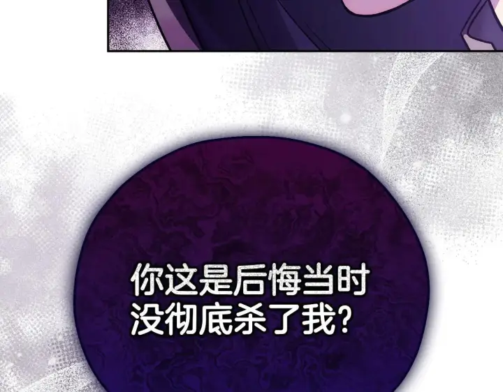 《完蛋！成了反派的试毒小跟班》第47话 少说废话图32