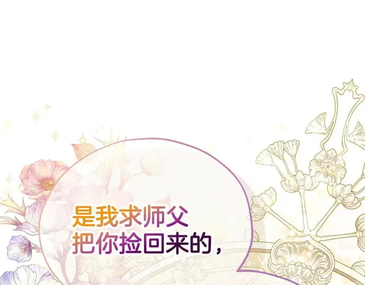 《完蛋！成了反派的试毒小跟班》第47话 少说废话图47