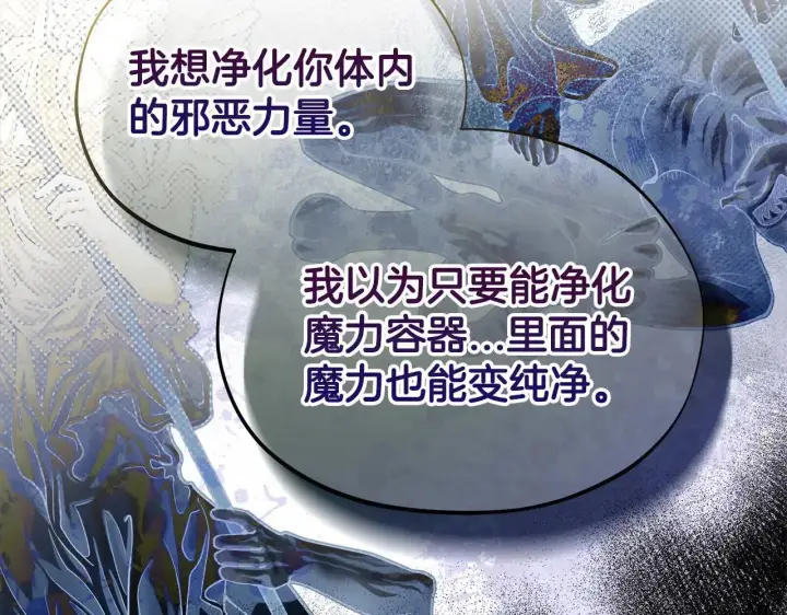 《完蛋！成了反派的试毒小跟班》第47话 少说废话图51